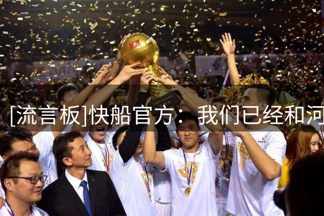 [流言板]快船官方：我们已经和河村勇辉签下一份Exhibit 10合同